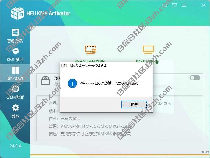 HEU_KMS_Activator v24.6.5，一键激活所有windows系统及office软件！